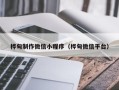 海安桦甸制作微信小程序（桦甸微信平台）